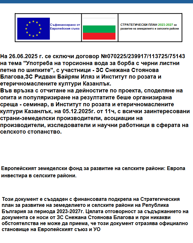 Новини за проекта